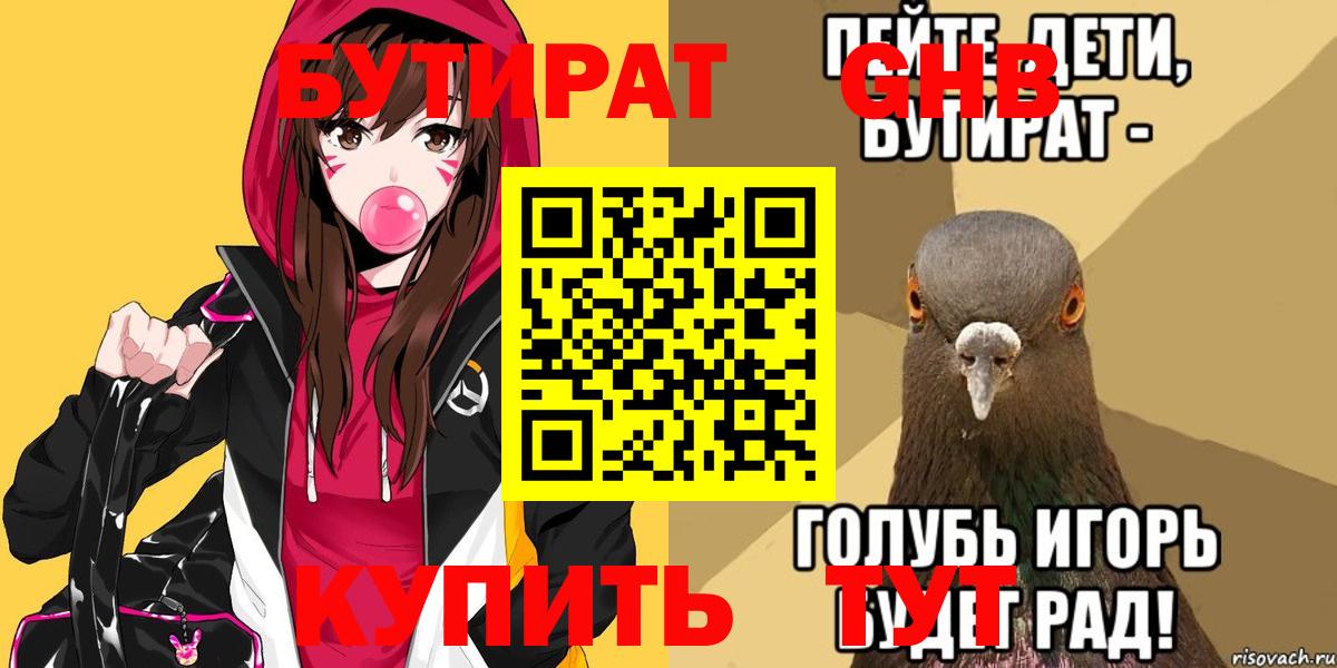 БУТИРАТ бутик Новый Уренгой