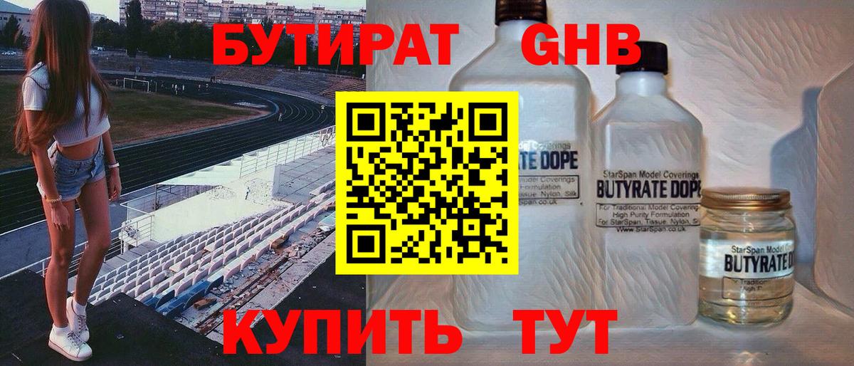 Бутират бутик  Вход с VPN  Новый Уренгой 