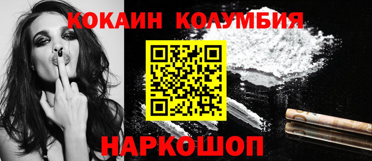 КОКАИН Columbia Новый Уренгой