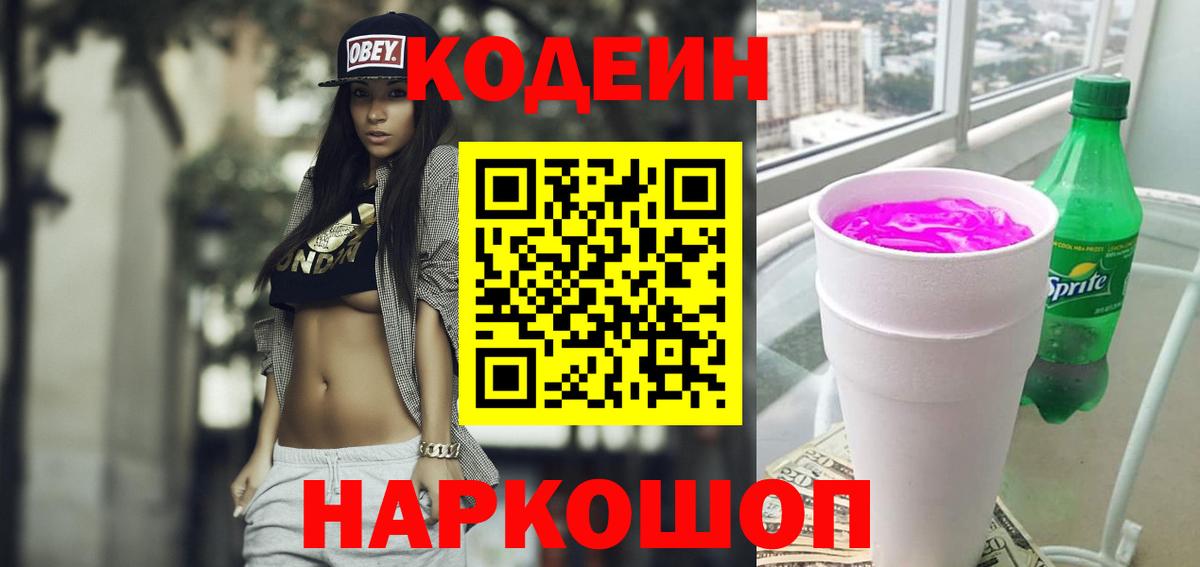 Кодеин напиток Lean (лин)  Кодеин напиток Lean (лин)  Новый Уренгой  Вход с VPN 