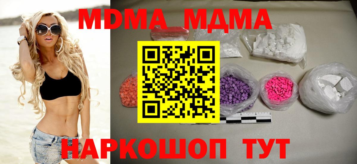 МДМА  МДМА молли  МДМА crystal  Вход с VPN  Новый Уренгой 