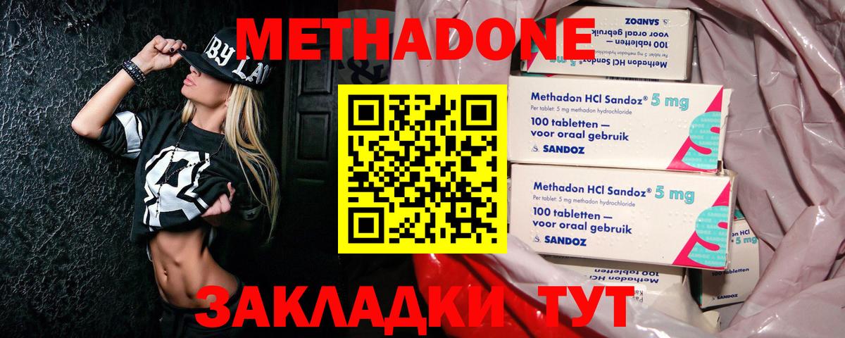 Метадон VHQ  Вход с VPN  МЕТАДОН кристалл  Новый Уренгой 